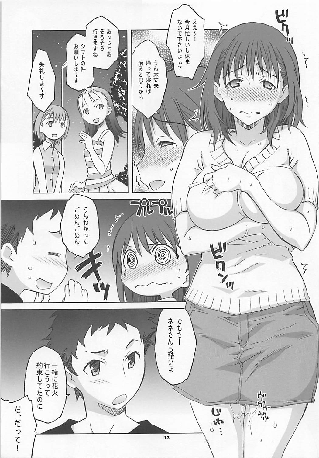 NeNe plus Compile - Page 12