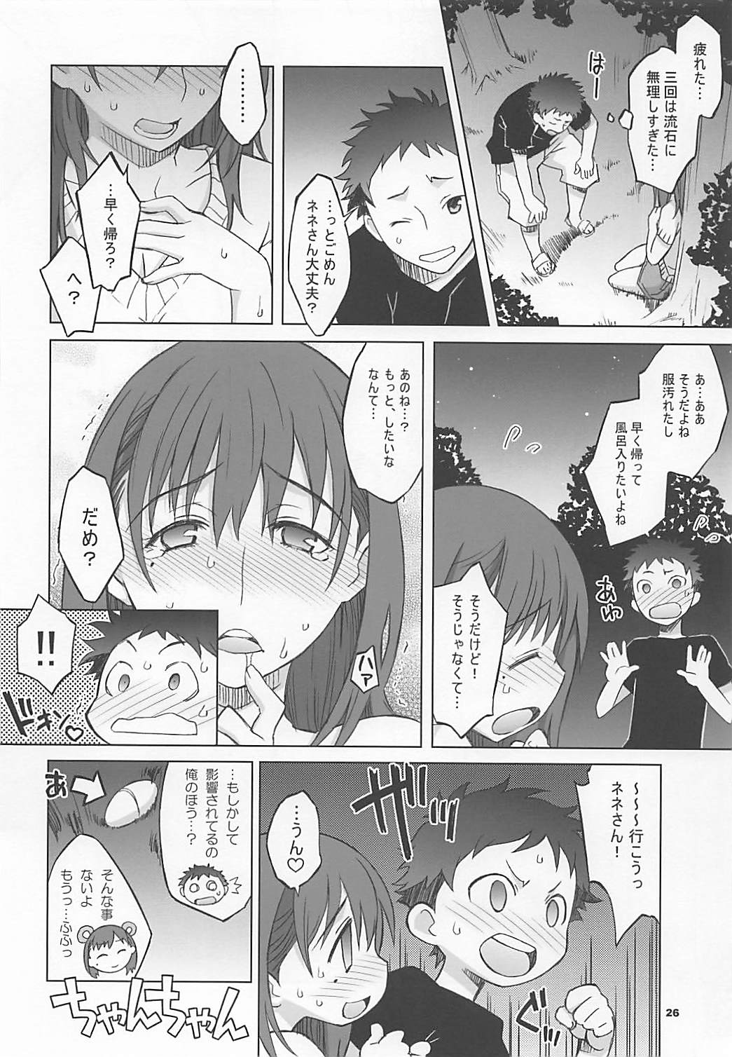 NeNe plus Compile - Page 25