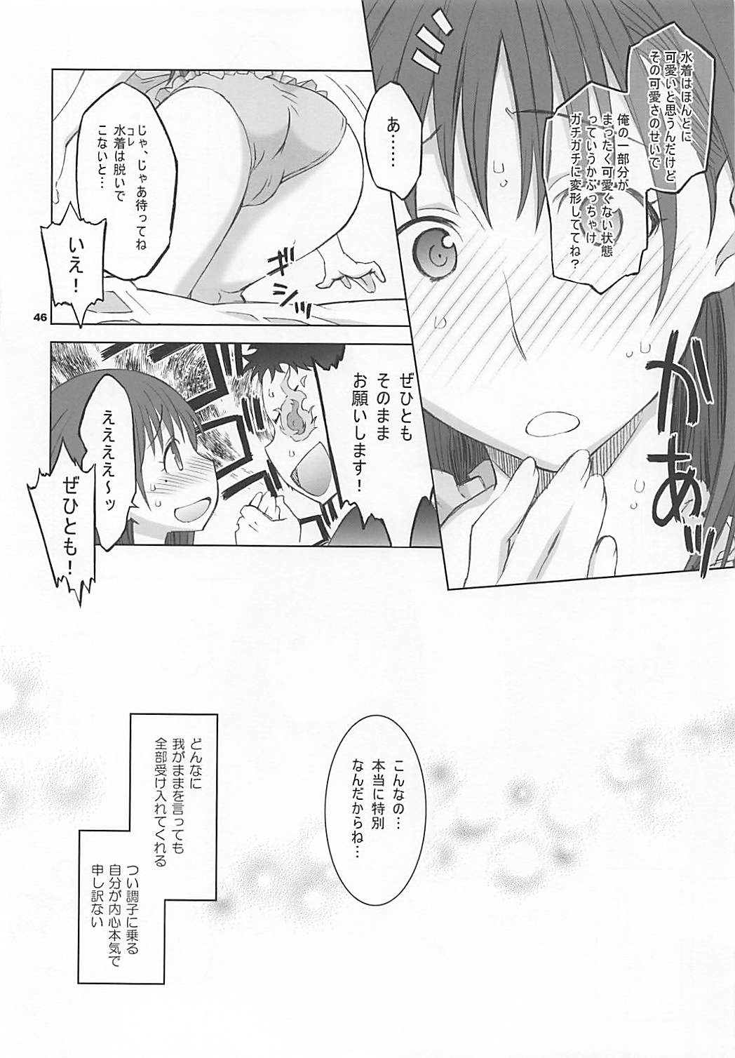 NeNe plus Compile - Page 45