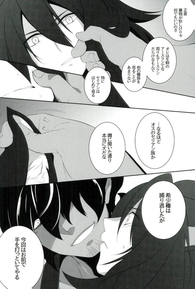 Zettai Hametsu Riron - Page 7