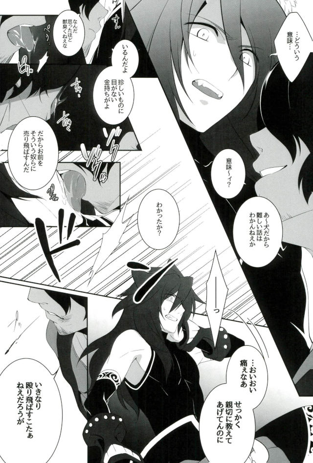 Zettai Hametsu Riron - Page 8
