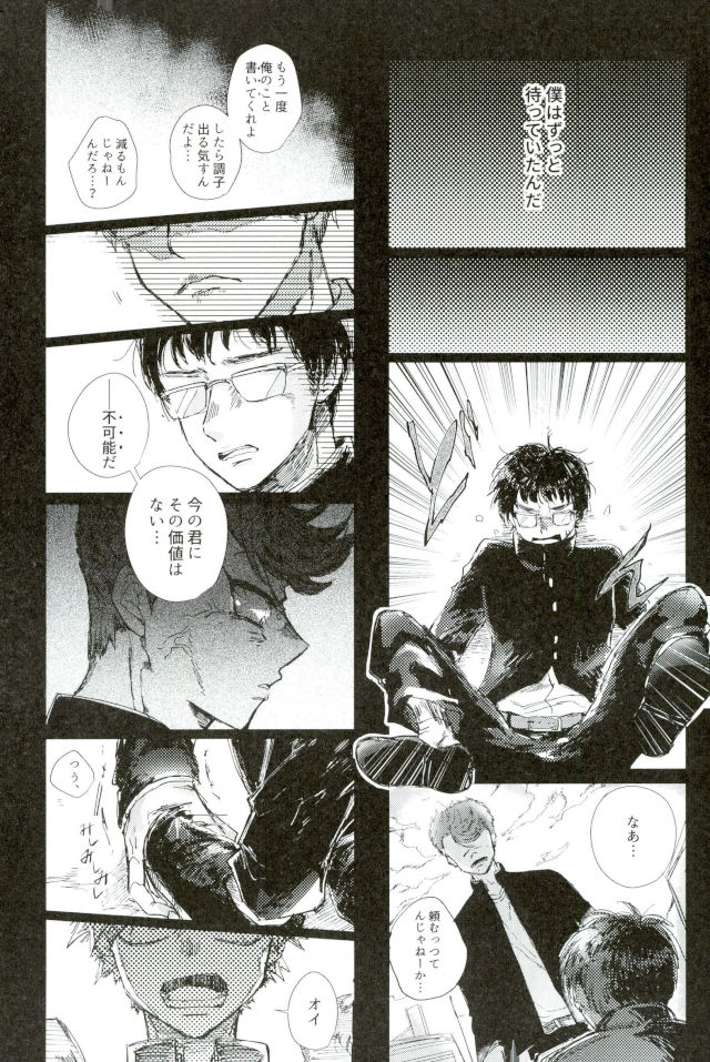 D:Desktop[ココを見てくれ,ペペヤ (お肝ちゃん野郎,芹,ムッチョ)] モブ本 - Page 19