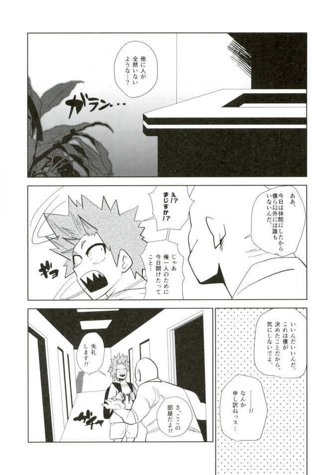 D:Desktop[ココを見てくれ,ペペヤ (お肝ちゃん野郎,芹,ムッチョ)] モブ本 - Page 49