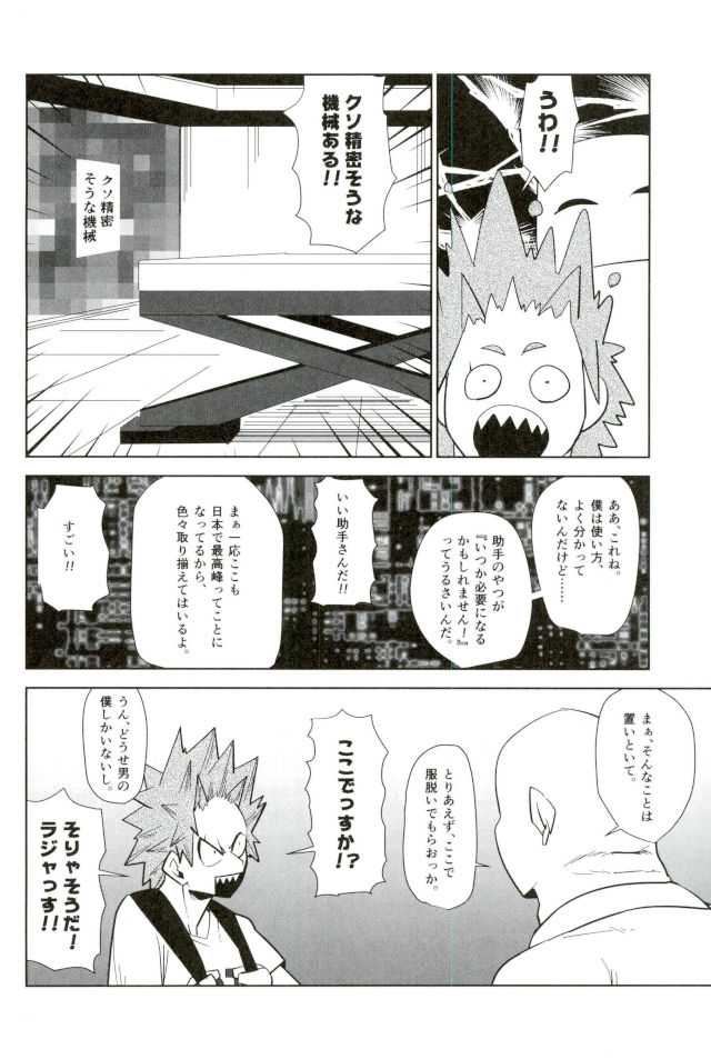 D:Desktop[ココを見てくれ,ペペヤ (お肝ちゃん野郎,芹,ムッチョ)] モブ本 - Page 50
