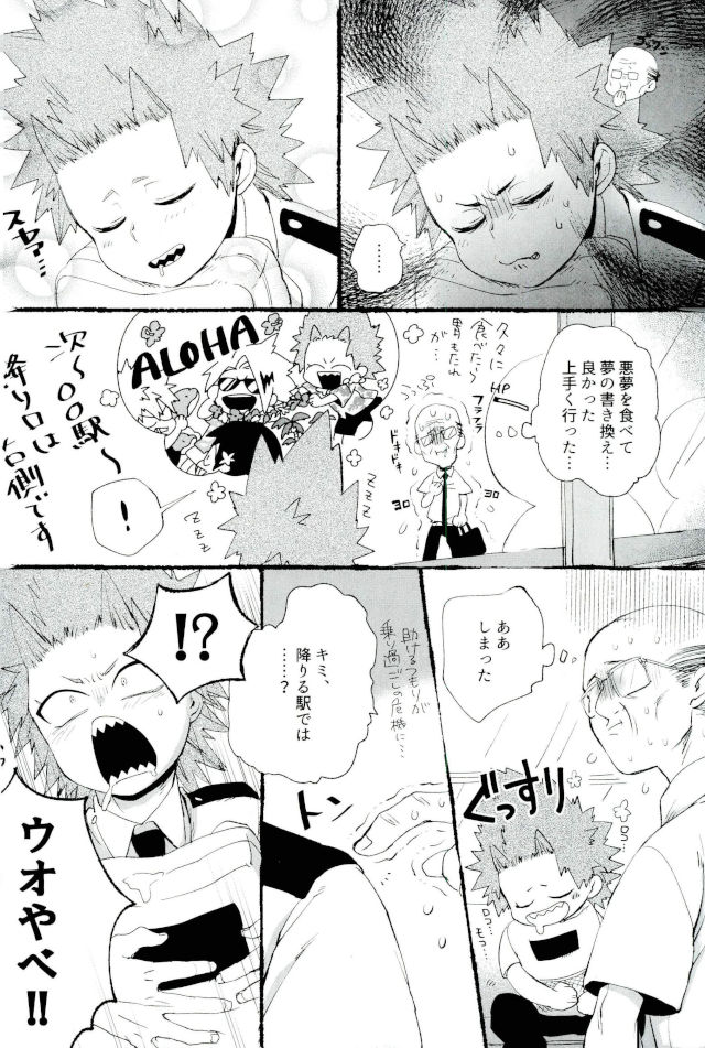 D:Desktop[ココを見てくれ,ペペヤ (お肝ちゃん野郎,芹,ムッチョ)] モブ本 - Page 79