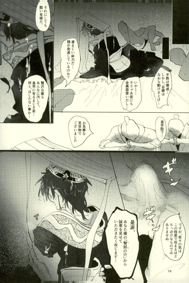 Shiryo Funbetsu Soku OK - Page 14