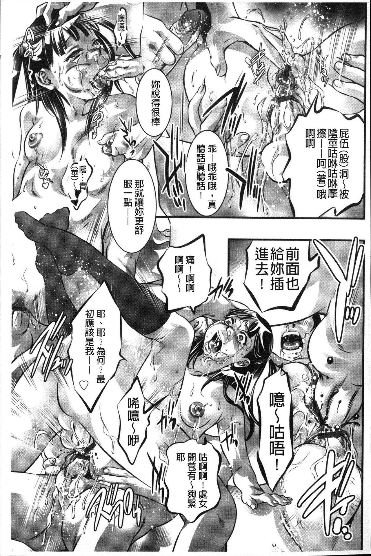 Amai Kankei | 甘美姦計 - Page 119