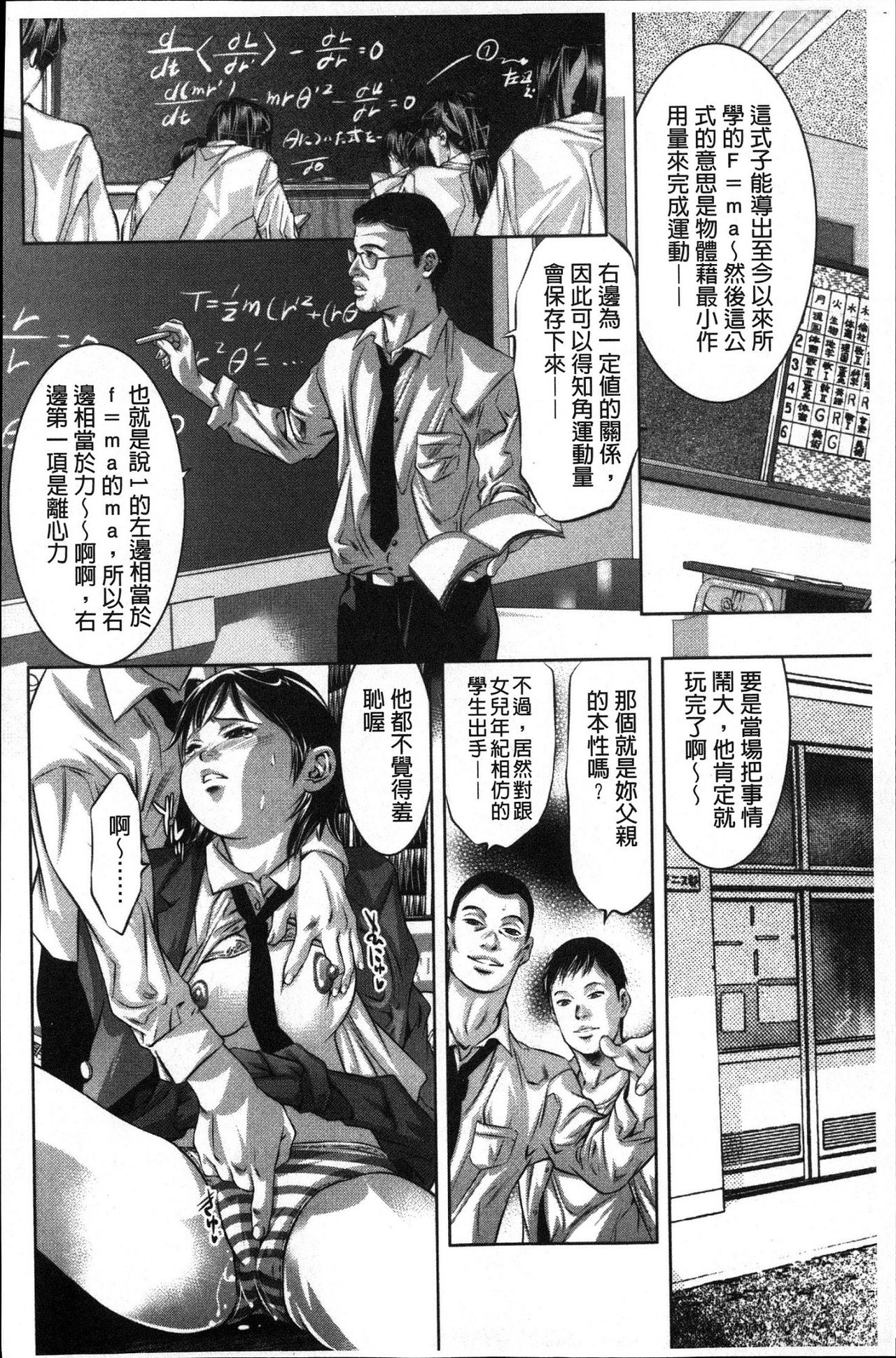 Amai Kankei | 甘美姦計 - Page 150