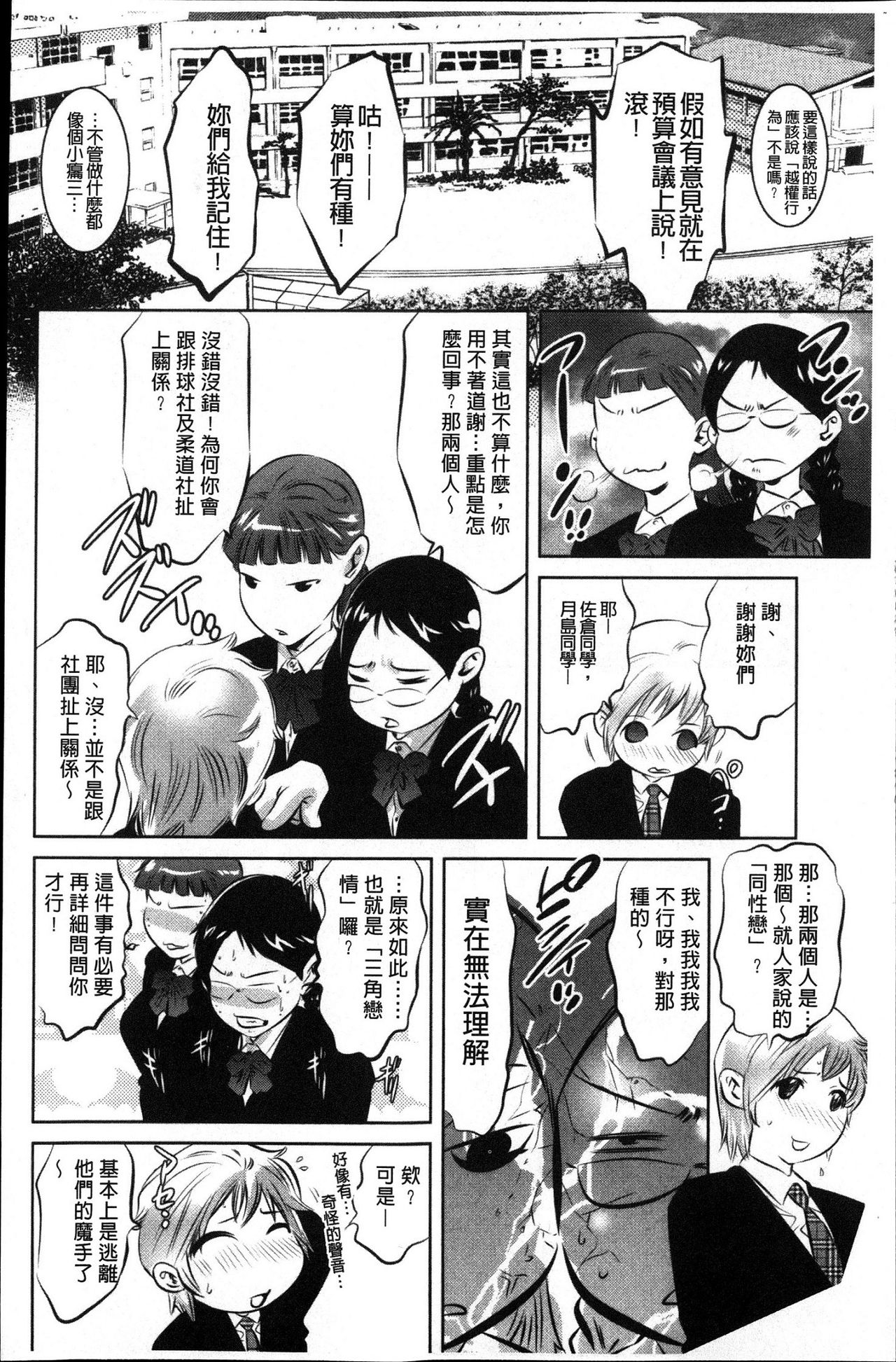 Amai Kankei | 甘美姦計 - Page 30