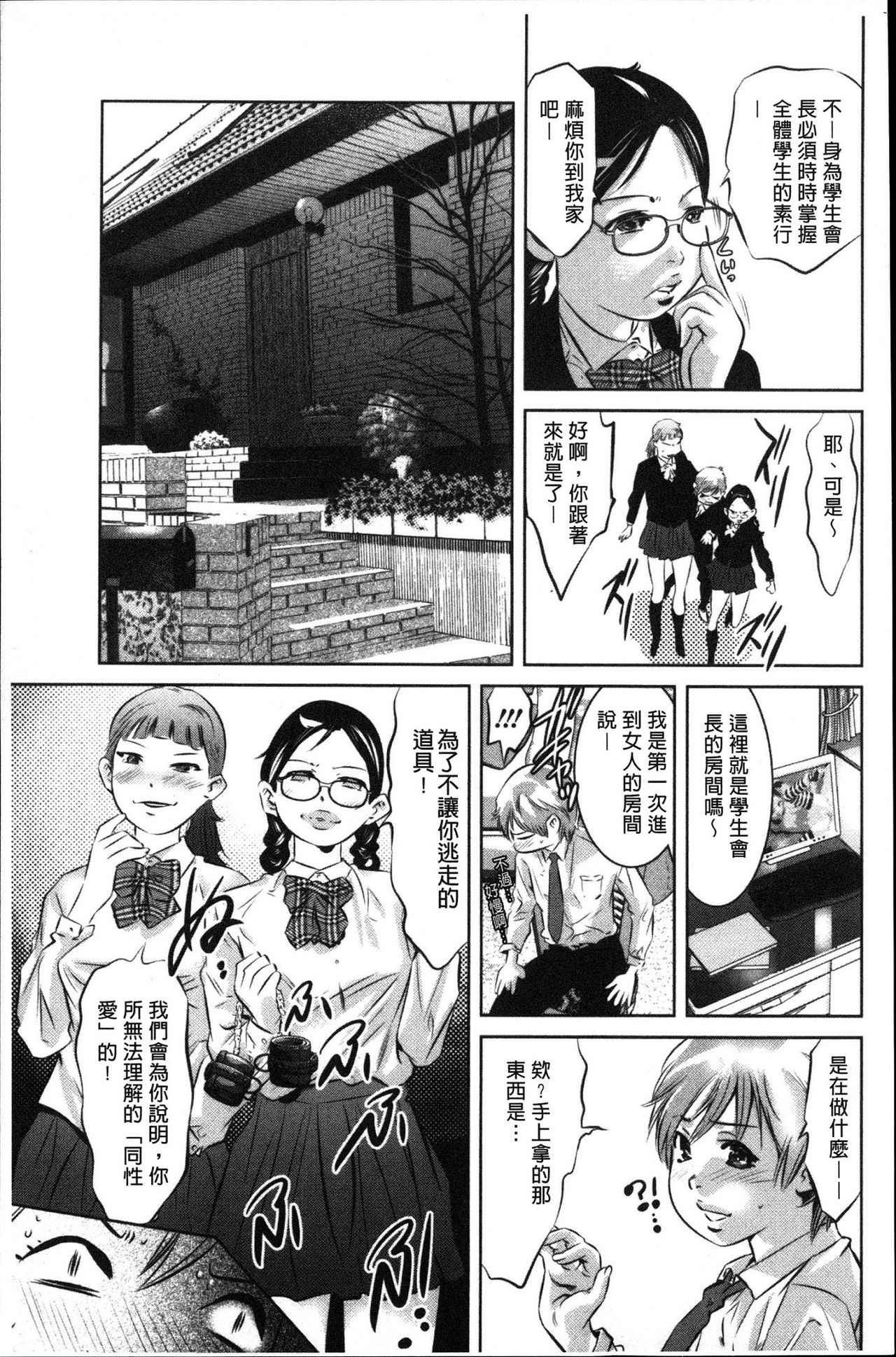 Amai Kankei | 甘美姦計 - Page 31