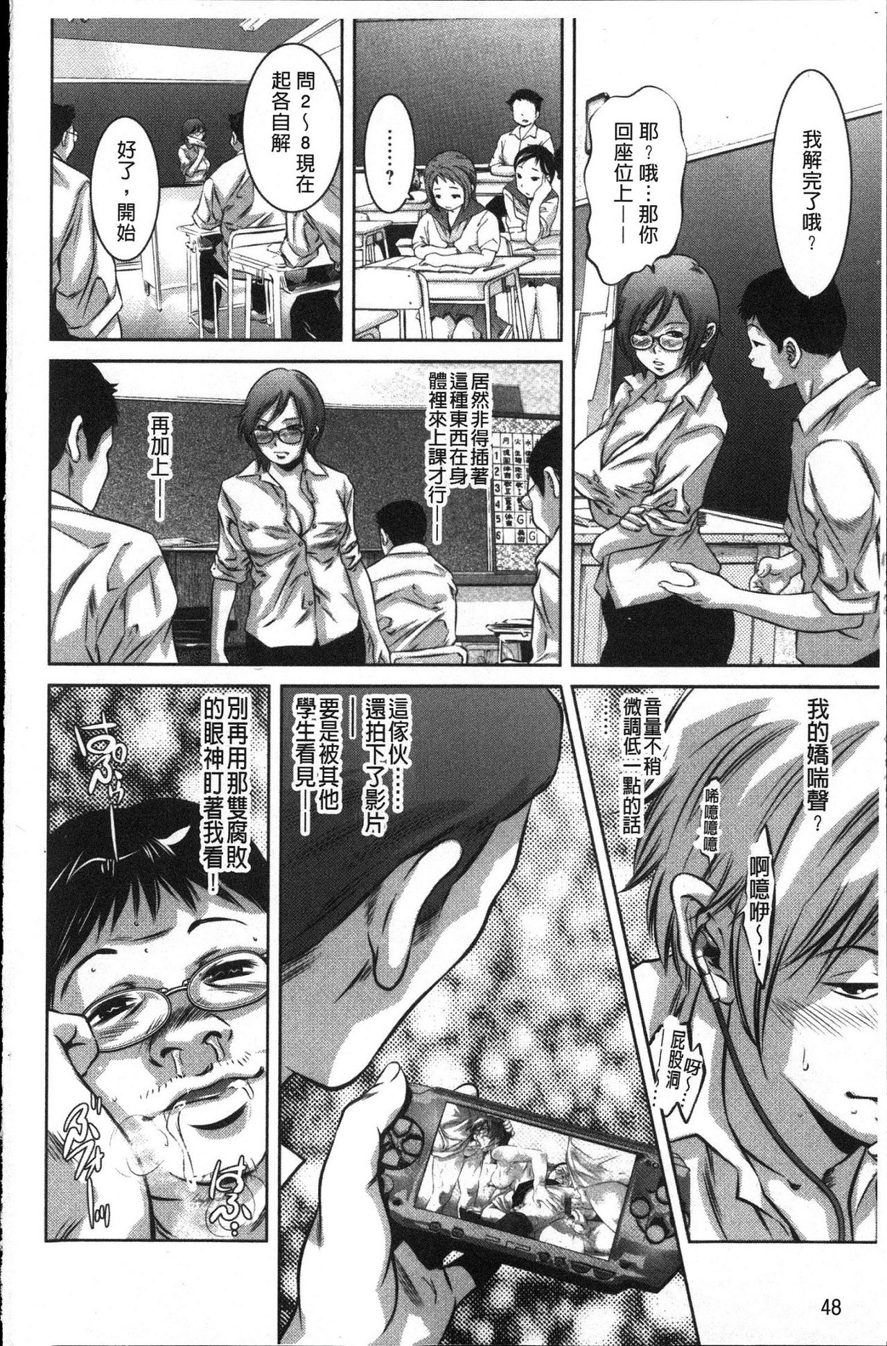 Amai Kankei | 甘美姦計 - Page 50