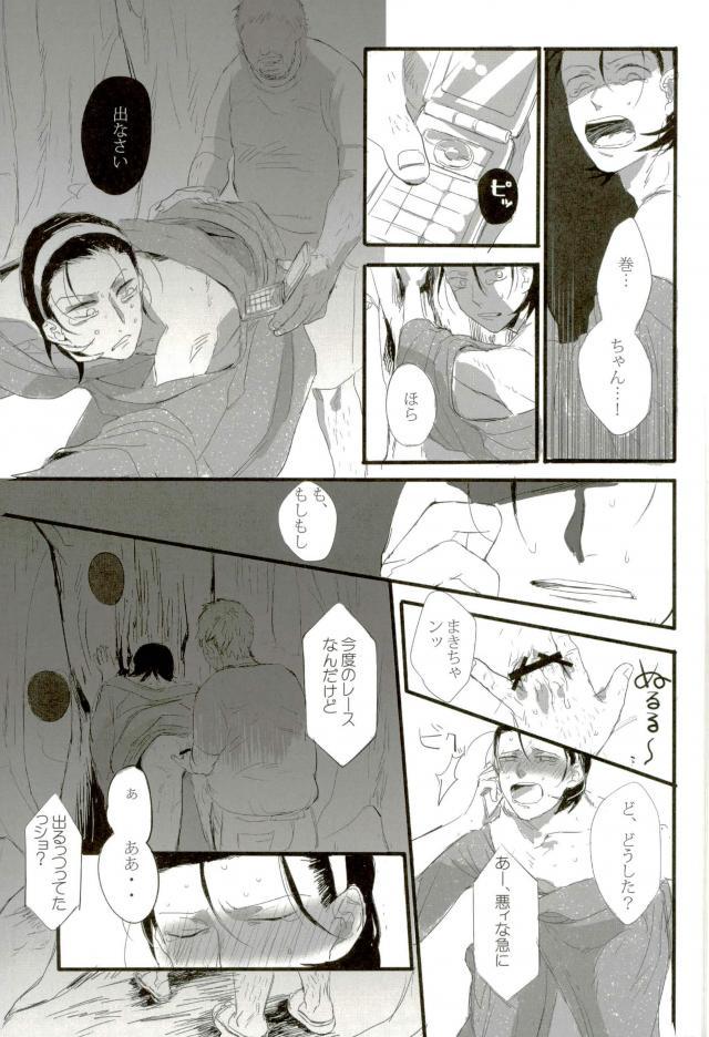 モブレ! - Page 12