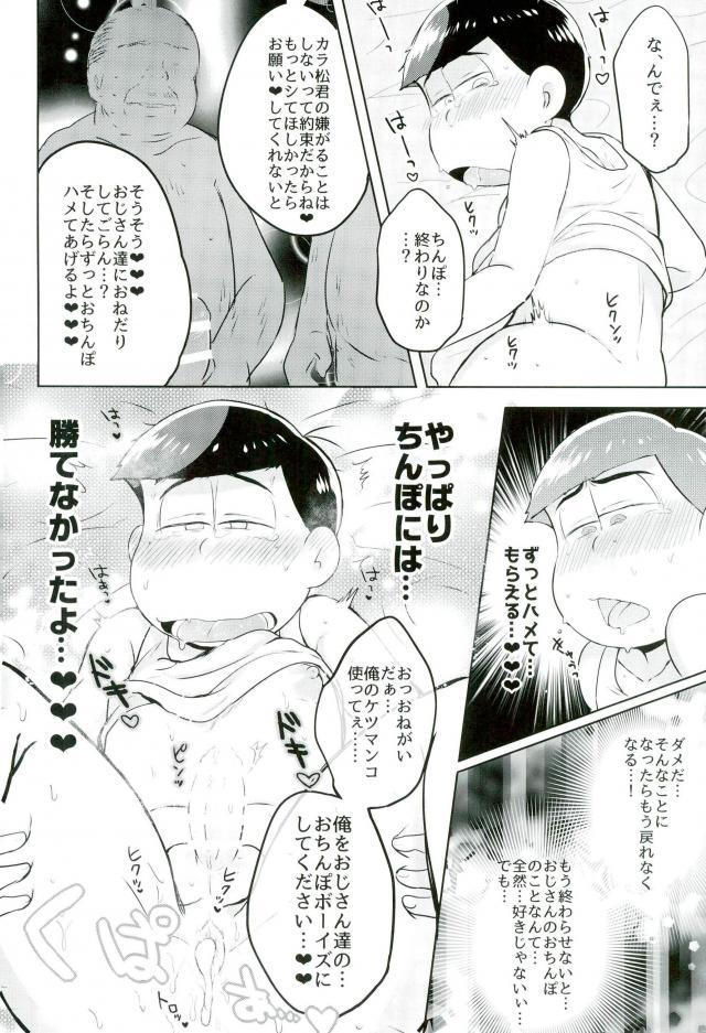 カラ松君に種付けセックス - Page 21