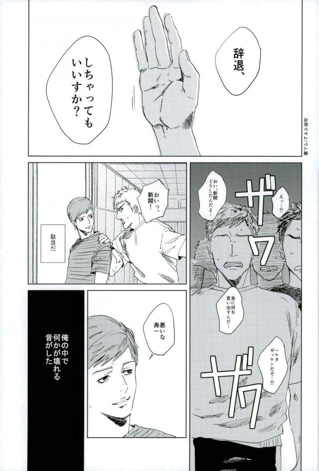 HAYATO UNLIMITED - Page 21