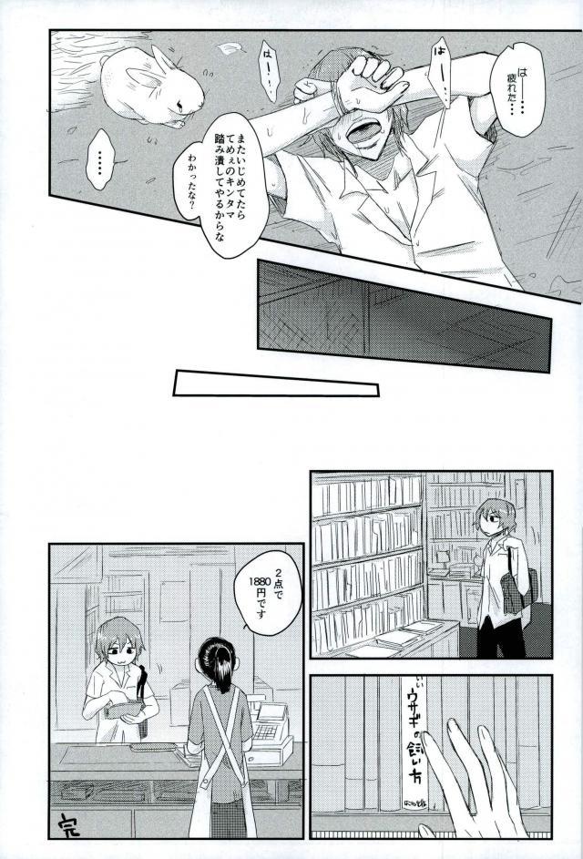HAYATO UNLIMITED - Page 61