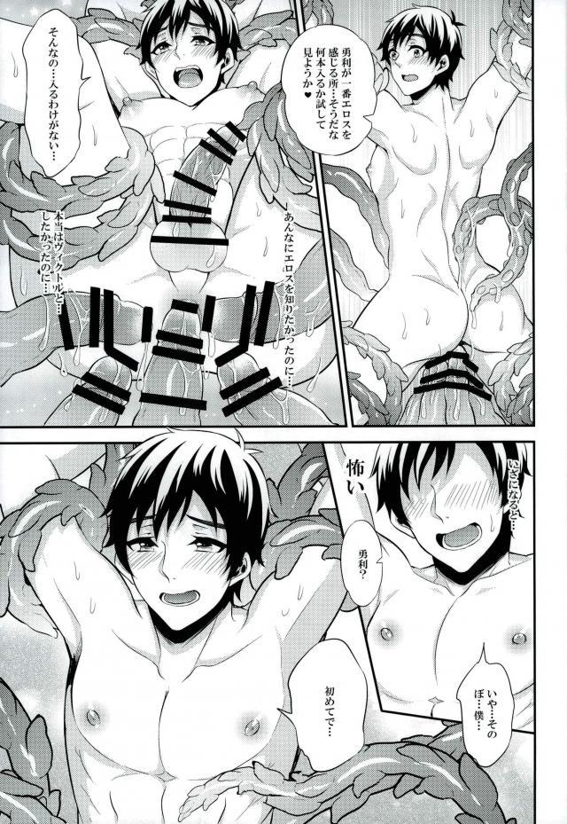 あんなエロスを入れたら絶対妊娠しちゃう！ - Page 10
