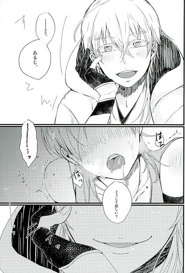 好きなのだから、しかたない。 - Page 20