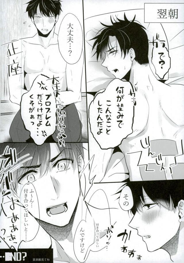 俺が班長さんのピーに負けるはずない！ - Page 27