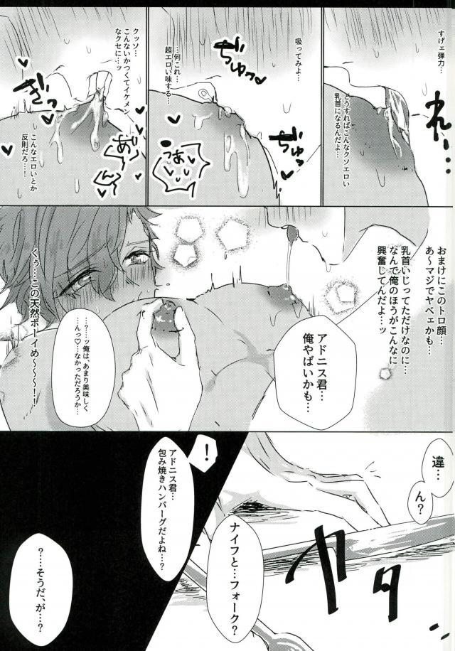 レストラン 背徳の孤城 - Page 12