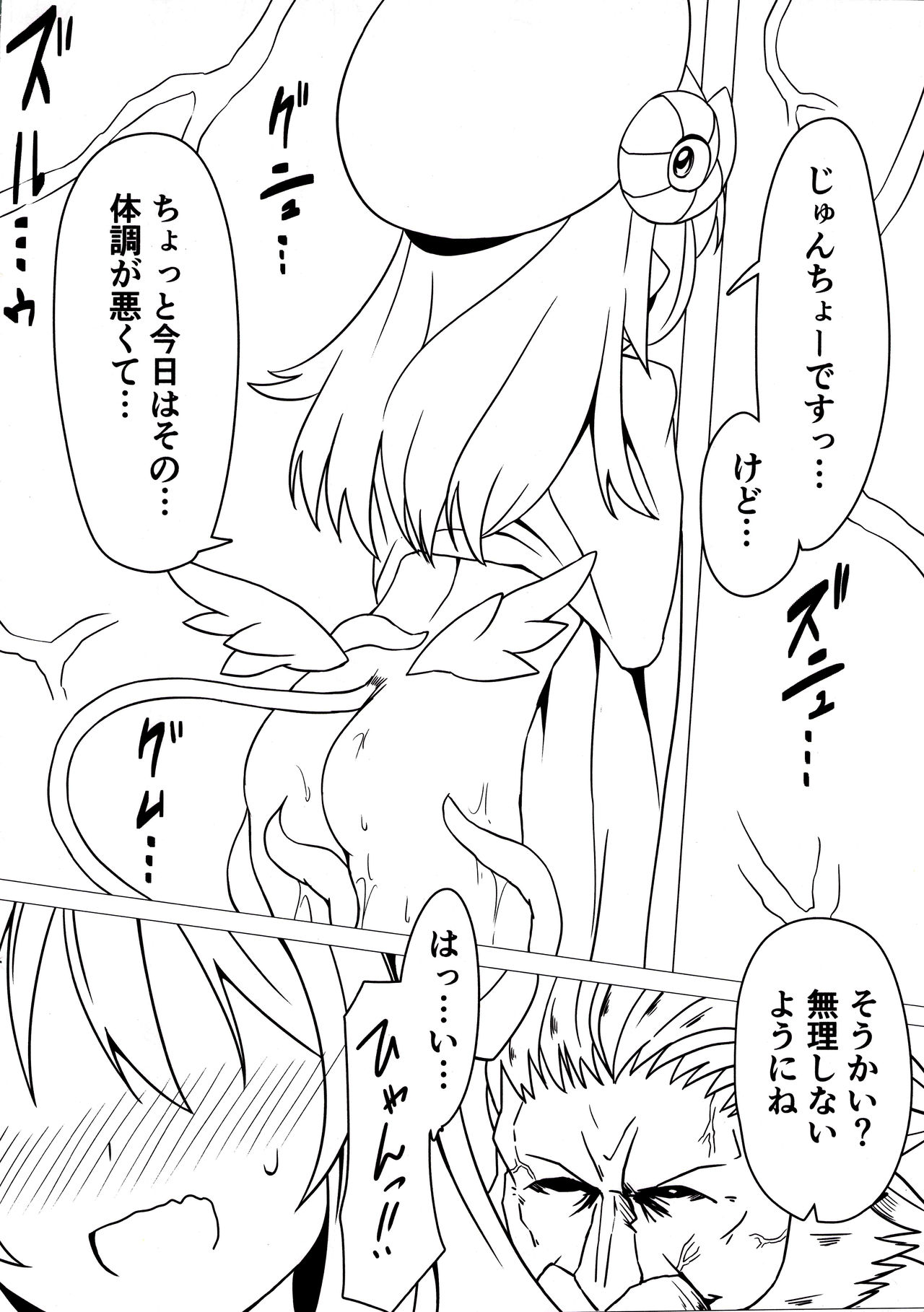 Shoukan Jiko - Page 4