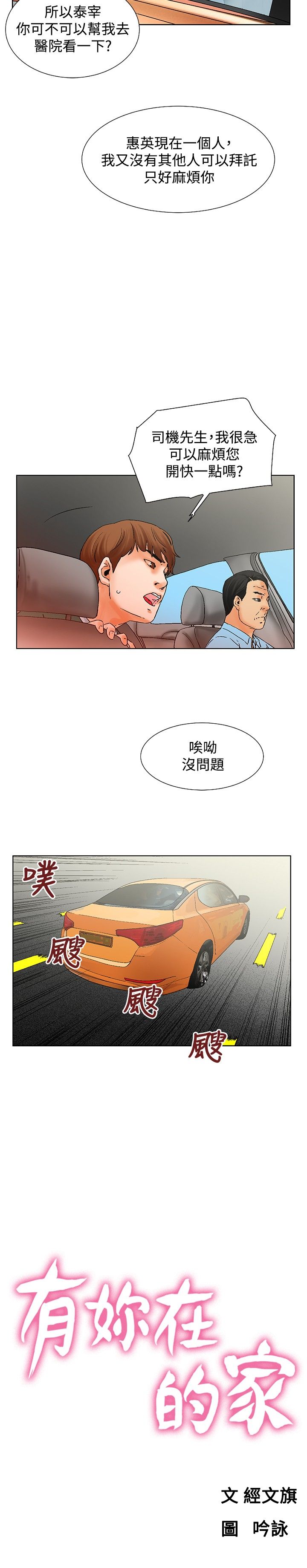 朋友的妻子：有妳在的家 [Ch10~16) - Page 21