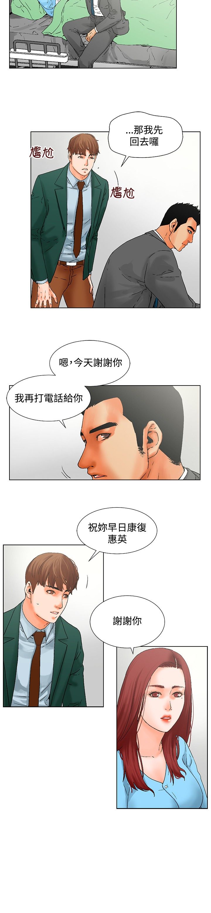朋友的妻子：有妳在的家 [Ch10~16) - Page 38