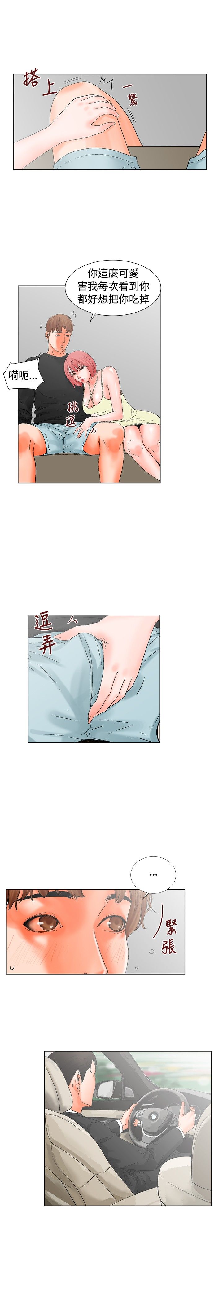朋友的妻子：有妳在的家 [Ch10~16) - Page 72