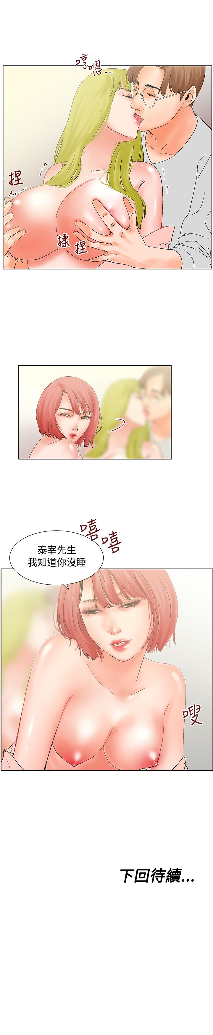 朋友的妻子：有妳在的家 [Ch10~16) - Page 82