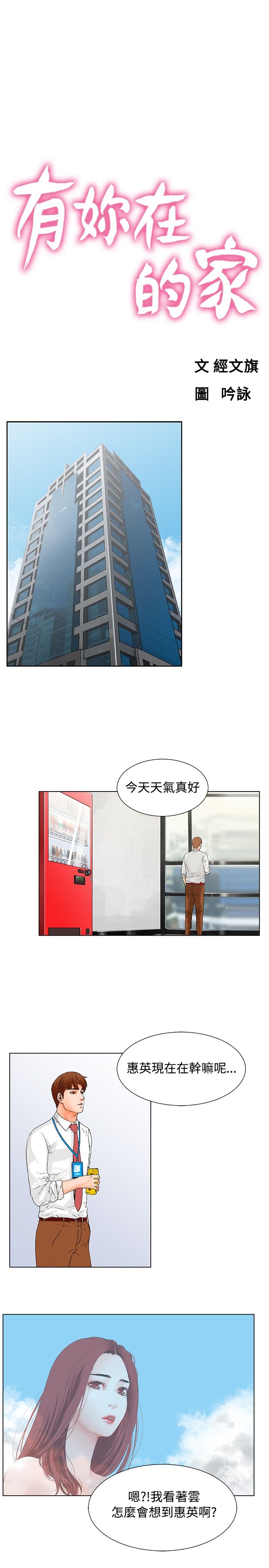 朋友的妻子：有妳在的家 [Ch10~16) - Page 97