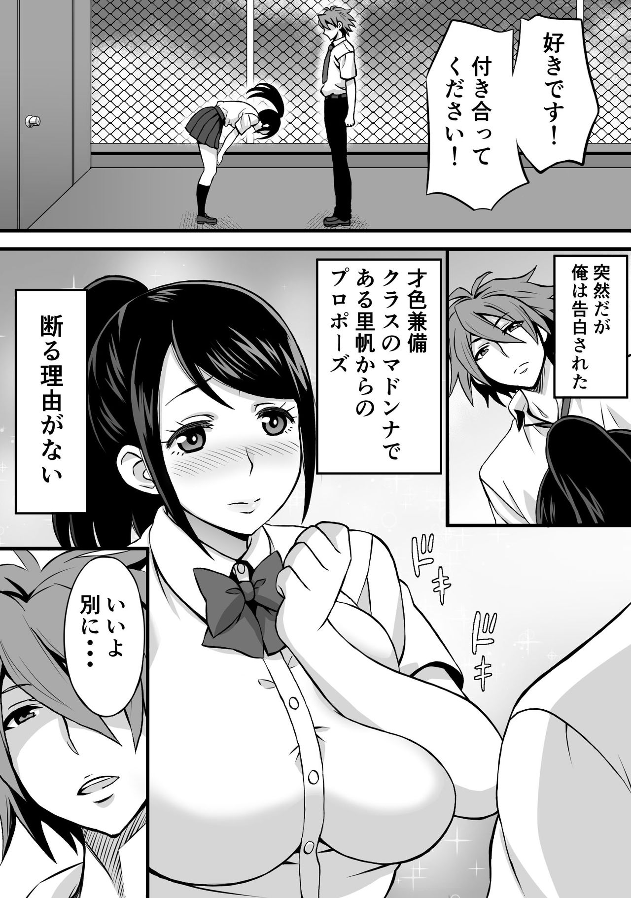 Netorase Kanojo - Page 2