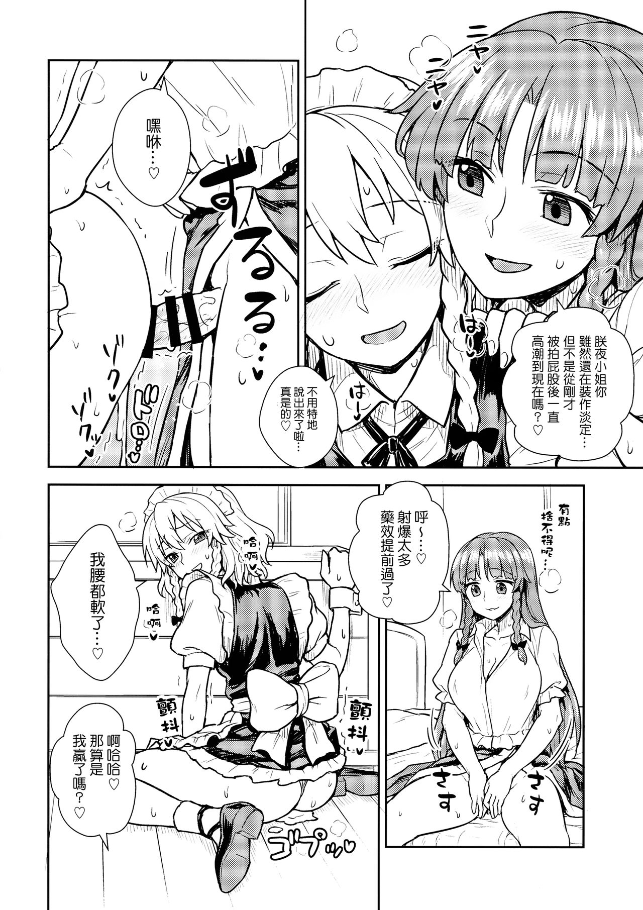 Sakuya-san VS Meiling-san | 咲夜小姐VS美鈴小姐 - Page 15