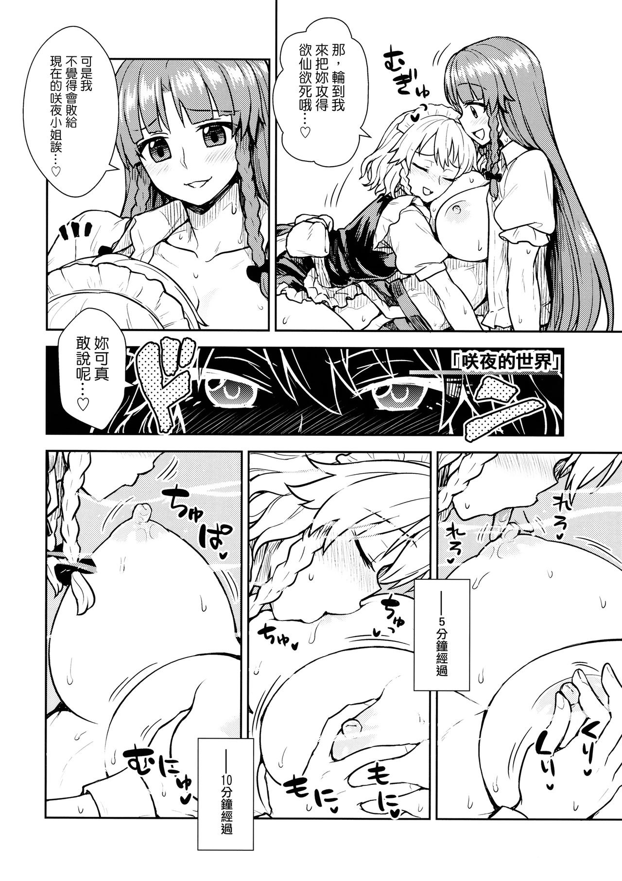 Sakuya-san VS Meiling-san | 咲夜小姐VS美鈴小姐 - Page 17