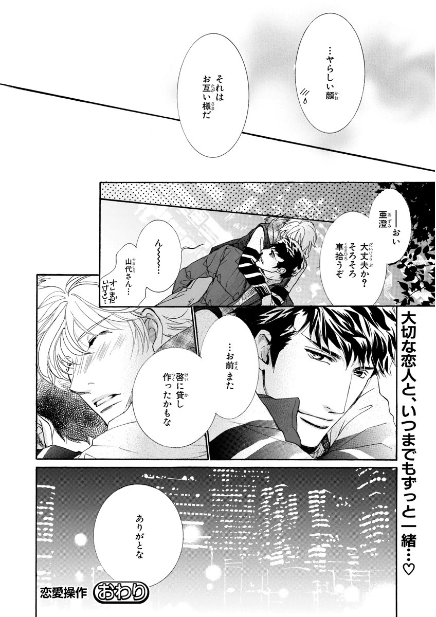 MAGAZINE BE×BOY 2016-01 - Page 36