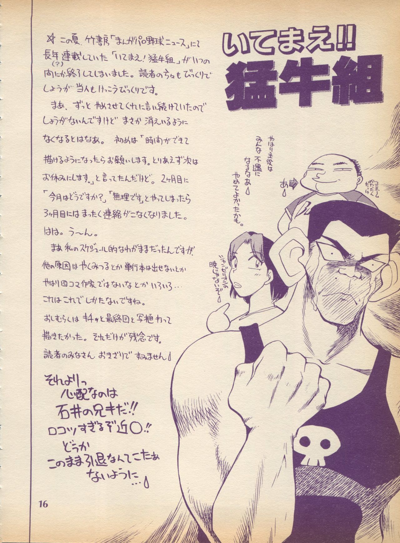 Plane Vol. 2 - Page 16