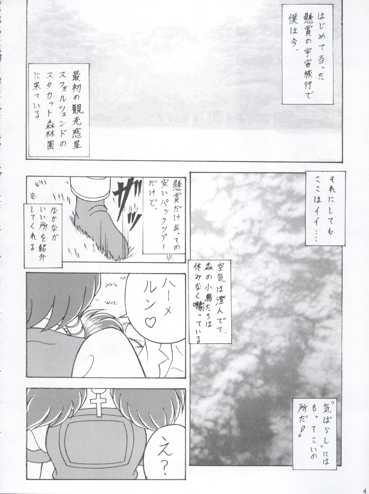 Mori no Naka no Flute - Page 3