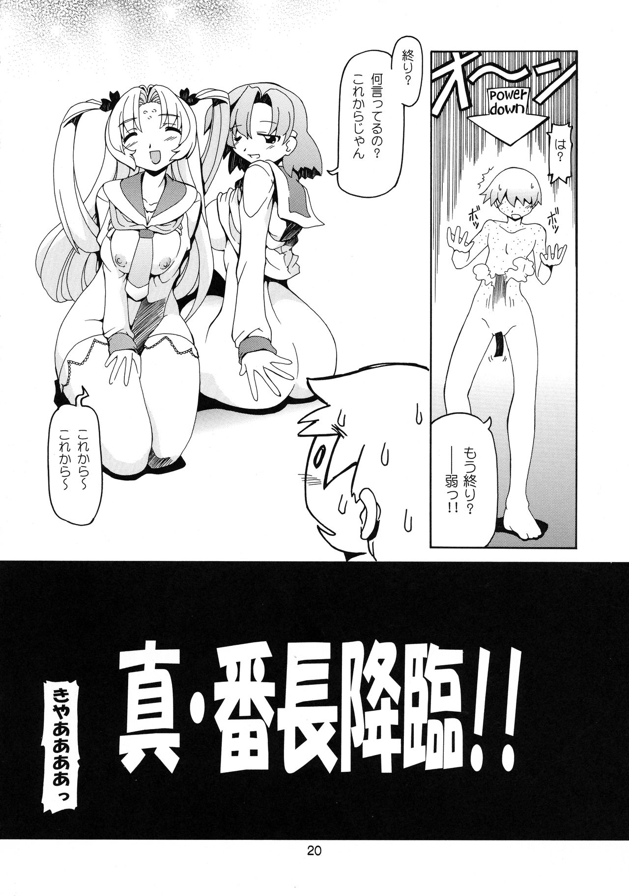 Bravo Banchou - Page 20