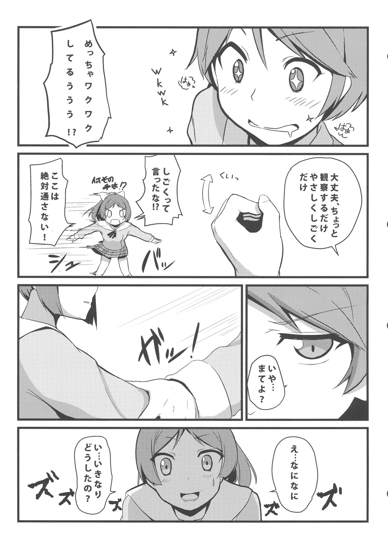 Hentai to! 3 - Page 6