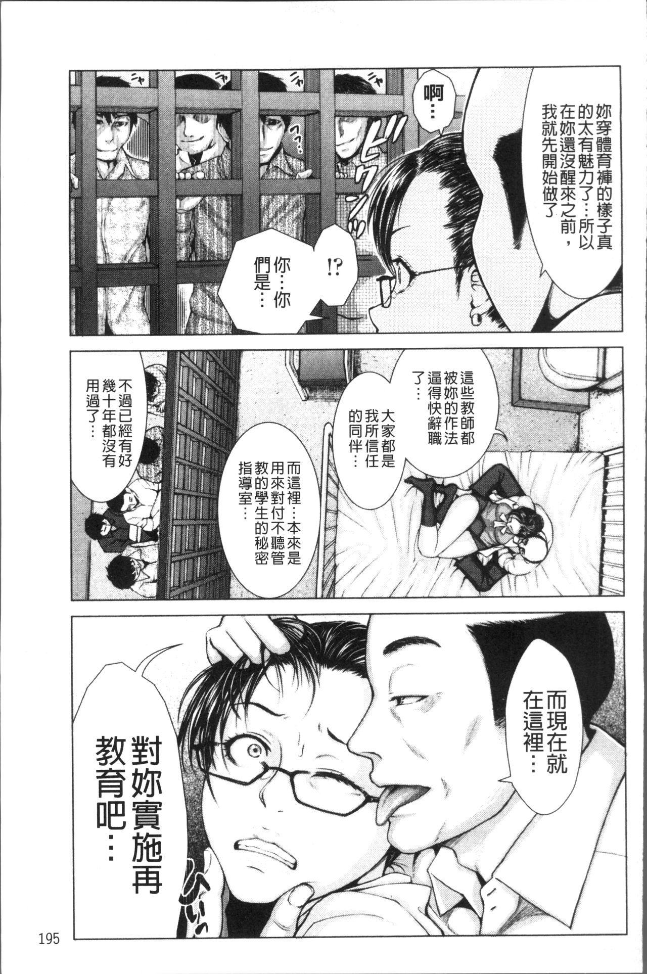 Buruman - Page 201