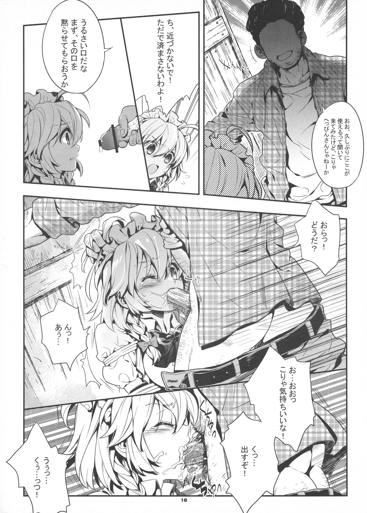 Sakuya Biyori - Page 17