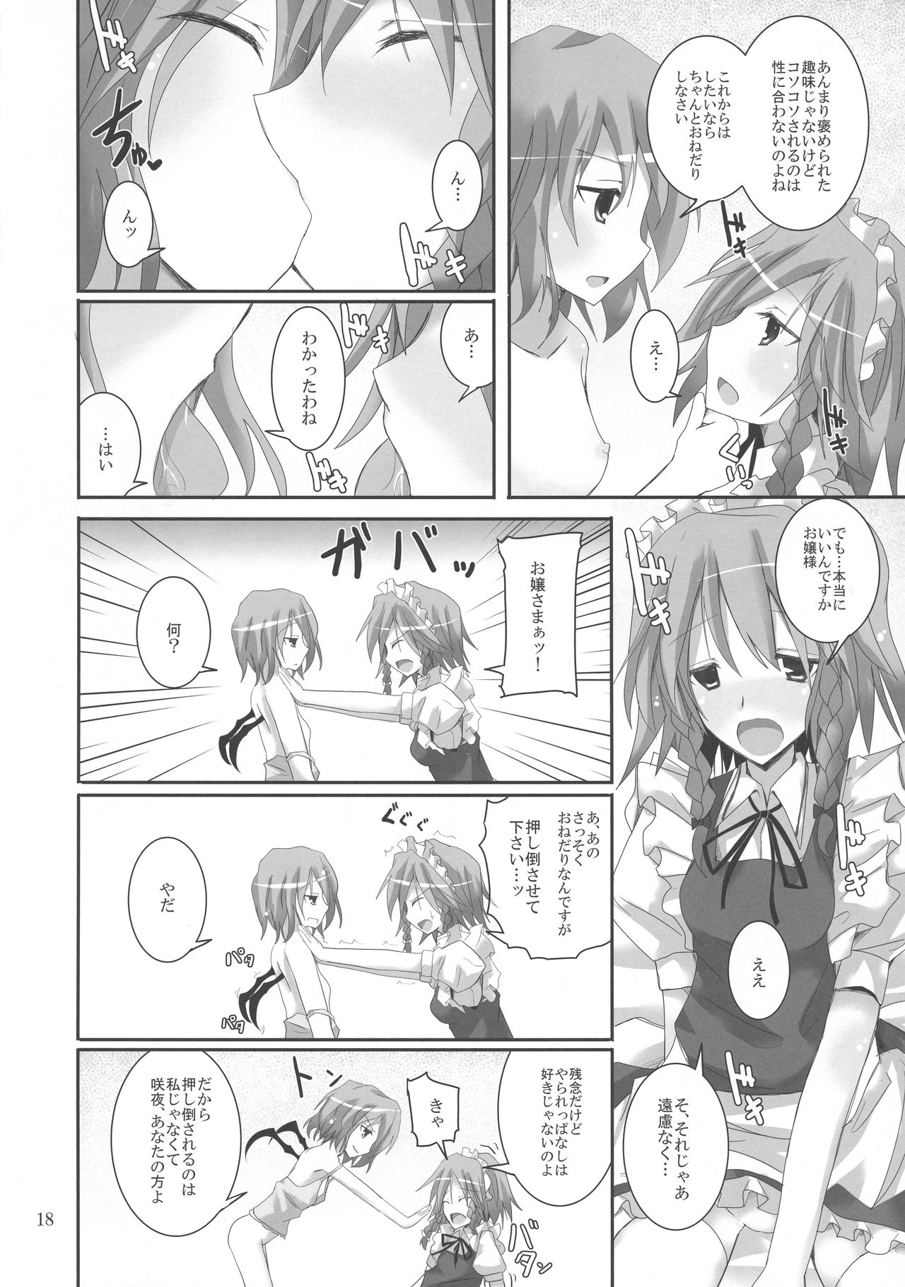 Gensou Kitan XV - Page 18