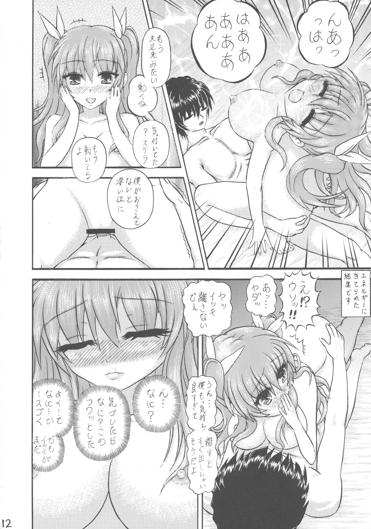 Unmei Senya no Initiation - Page 12