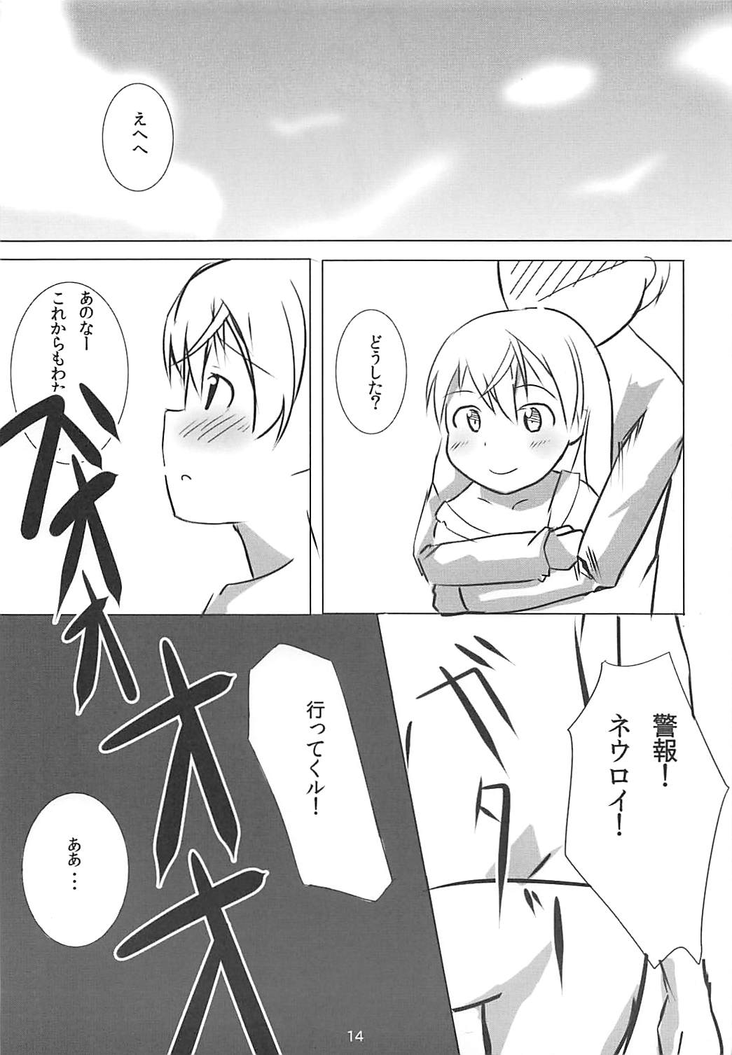 Muri Suru - Page 13