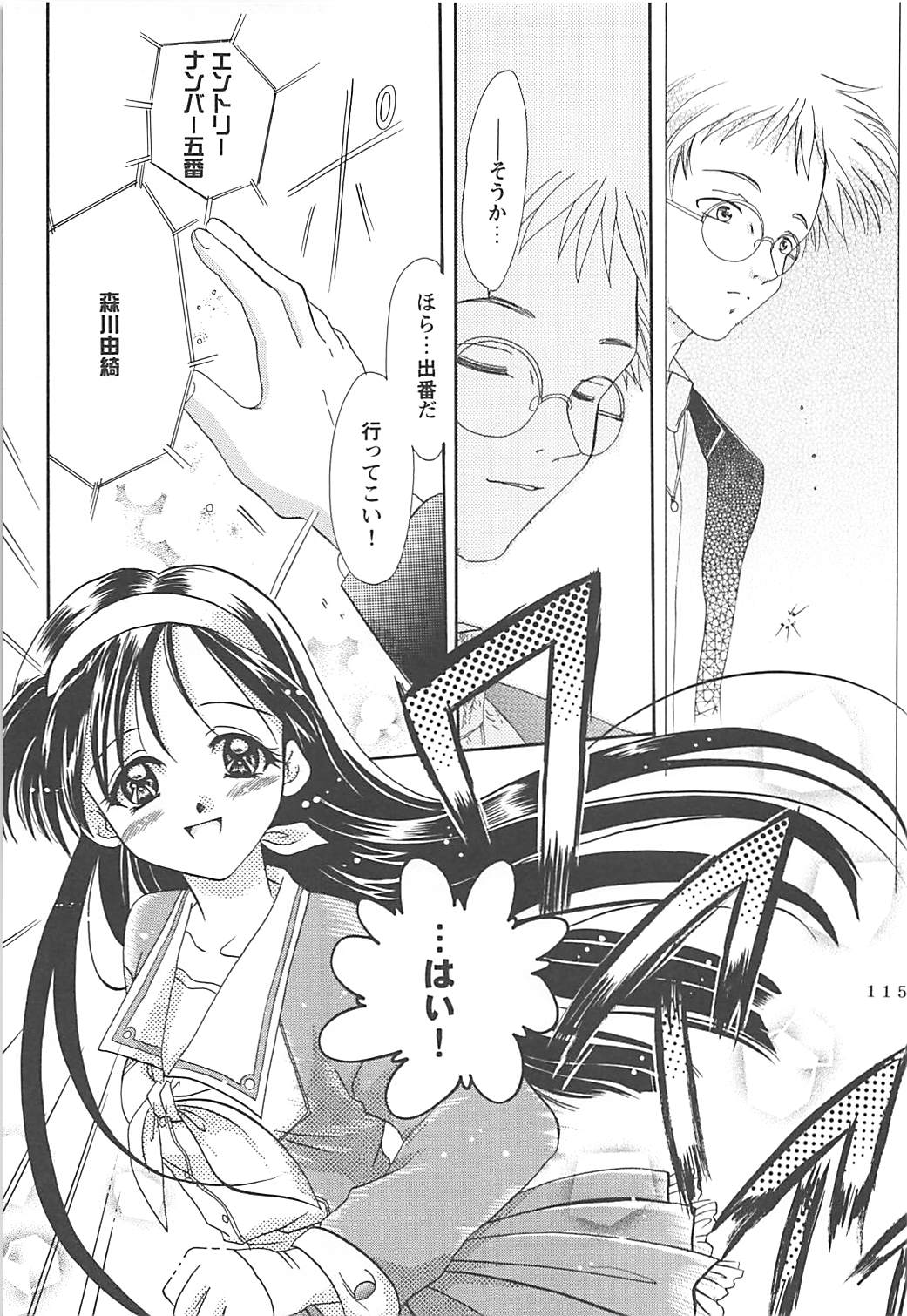 MILKY SELECTION - Page 114