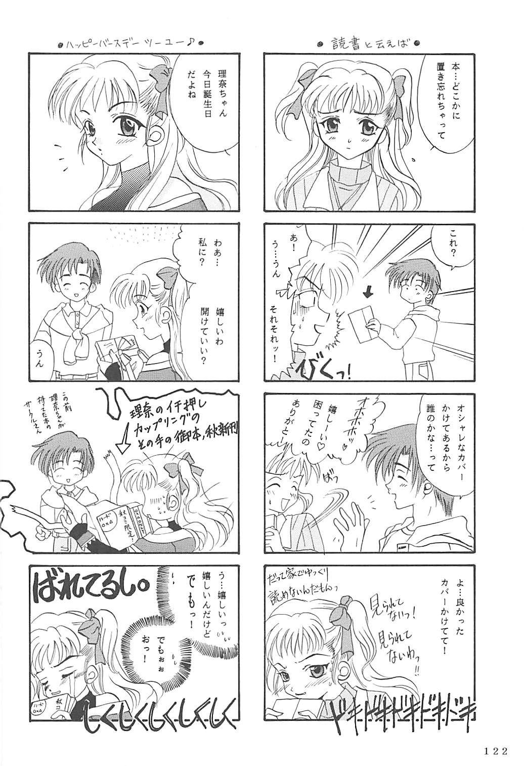 MILKY SELECTION - Page 121