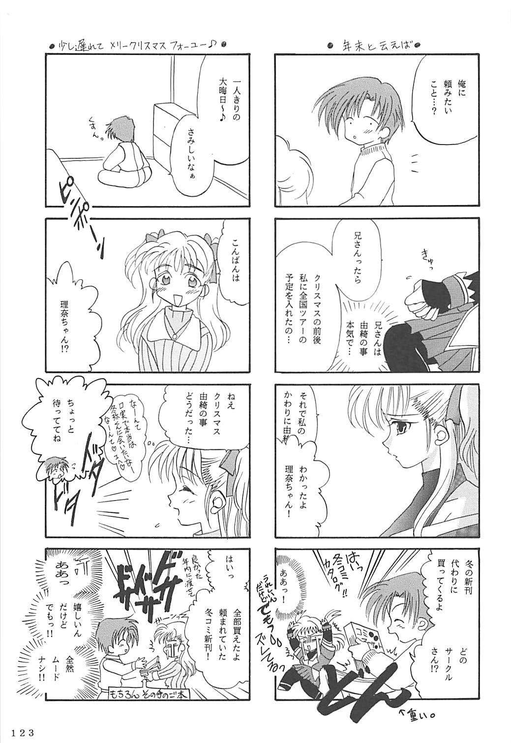 MILKY SELECTION - Page 122