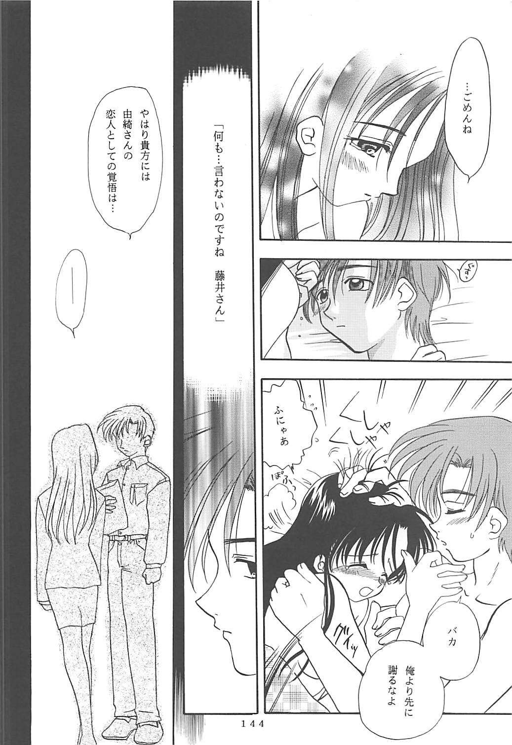MILKY SELECTION - Page 143