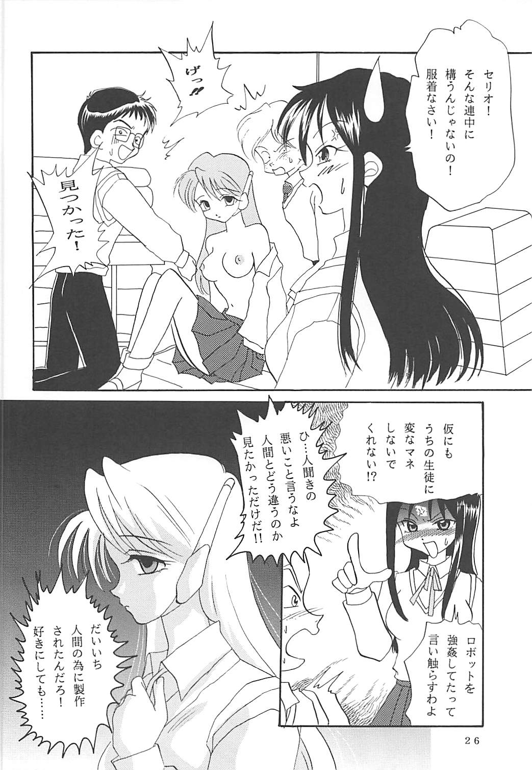 MILKY SELECTION - Page 25