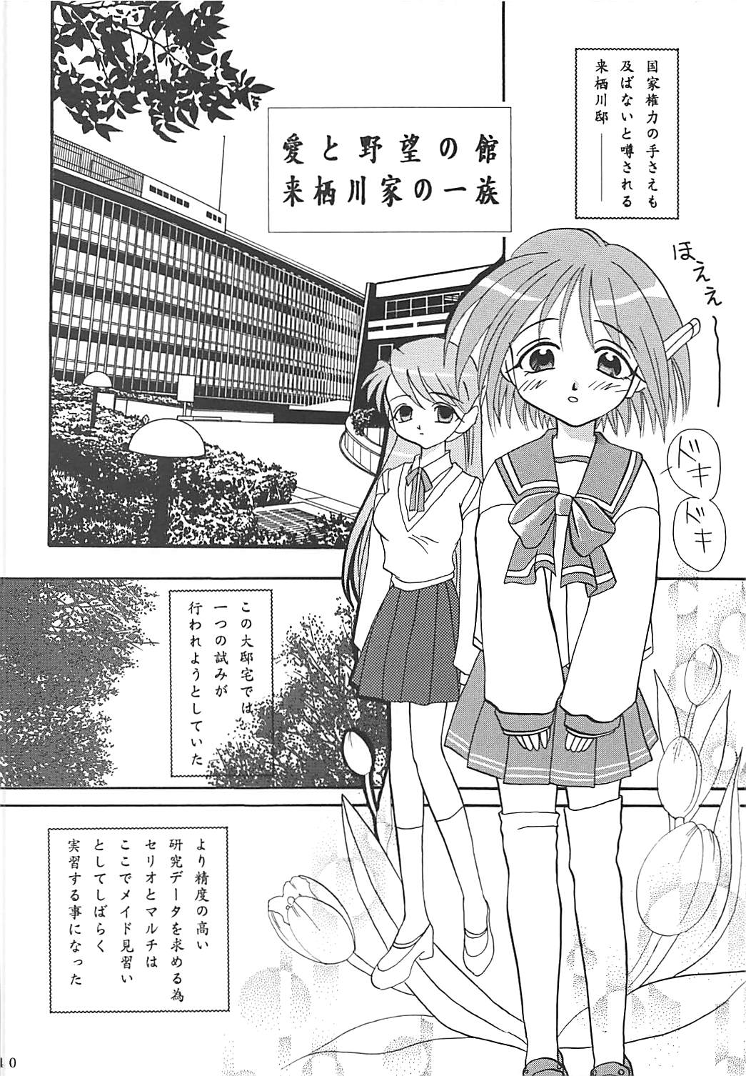 MILKY SELECTION - Page 39