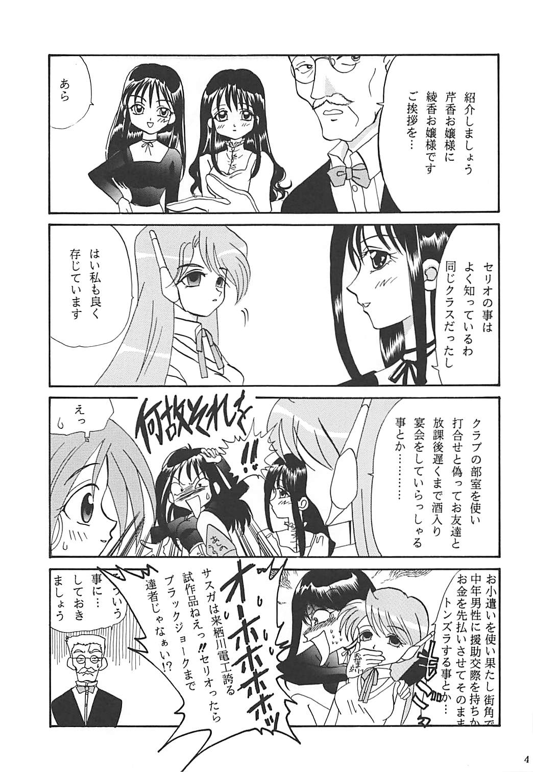 MILKY SELECTION - Page 40