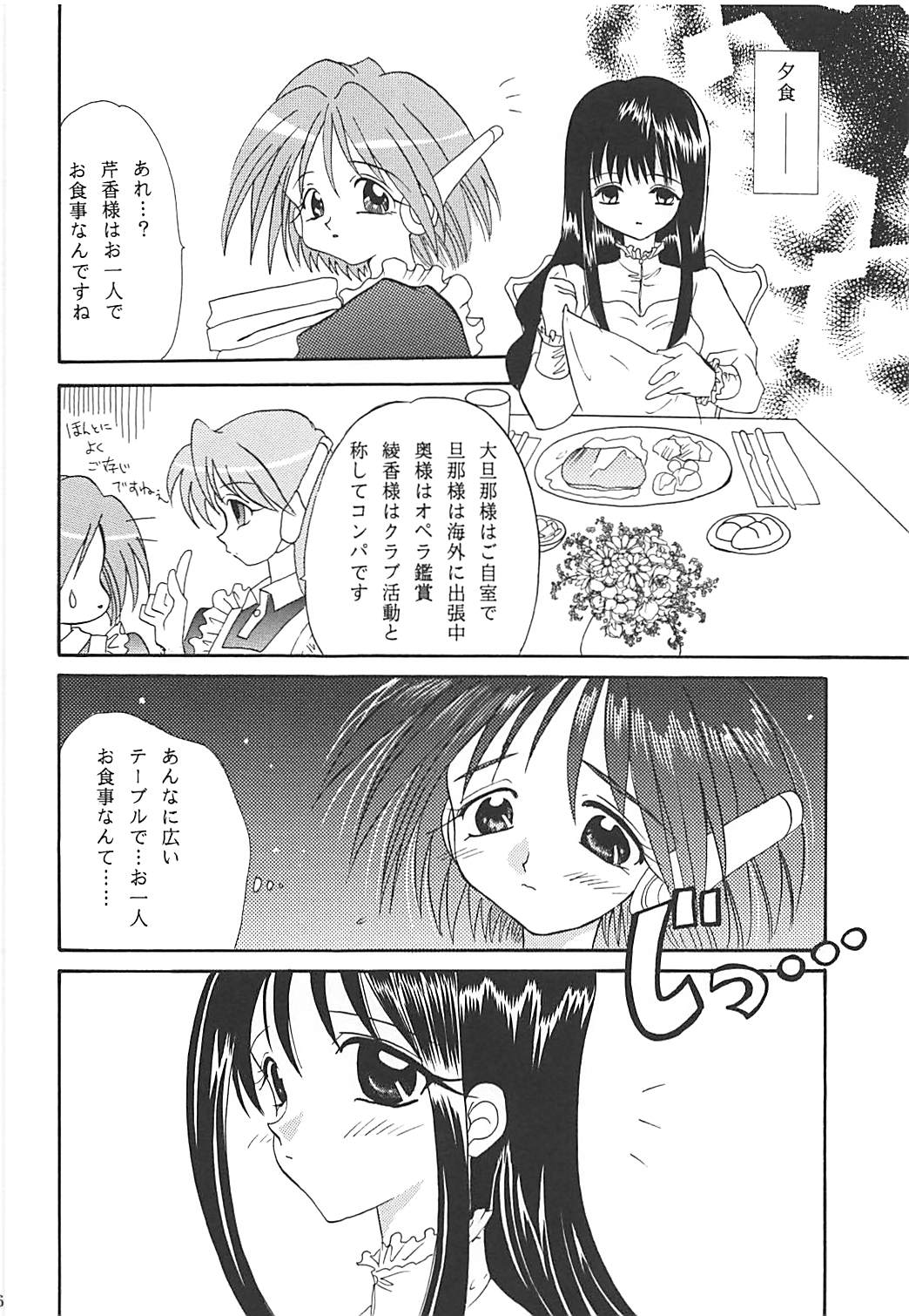 MILKY SELECTION - Page 45